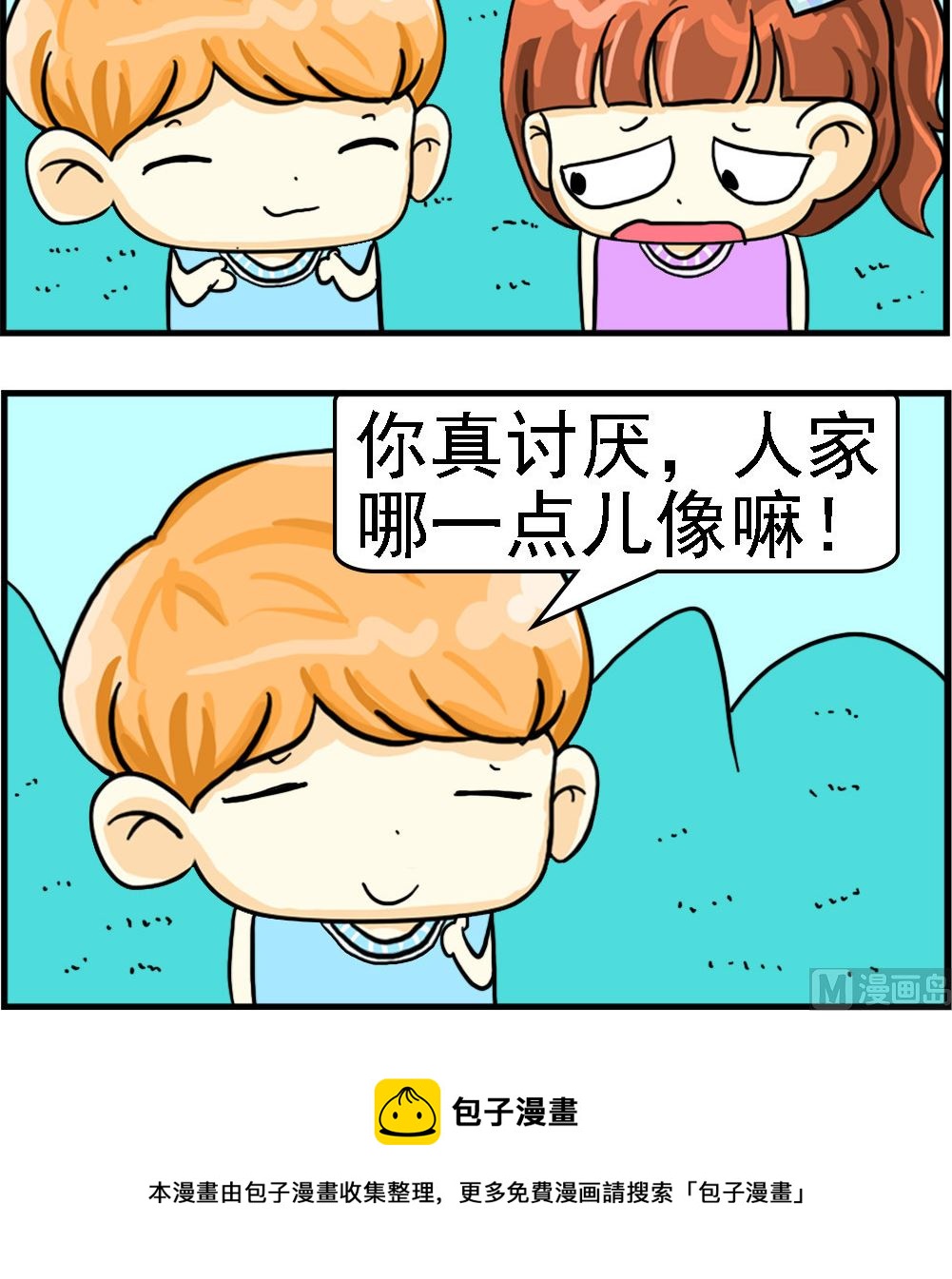 《萌妹与呆哥》第049话 娘娘腔 第3页