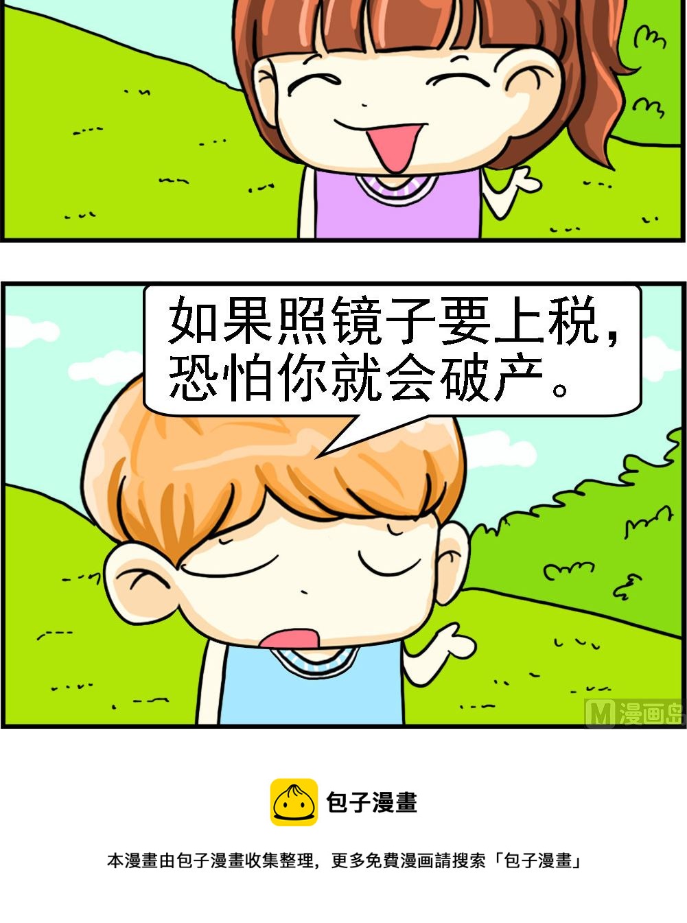 《萌妹与呆哥》第053话 破产 第3页