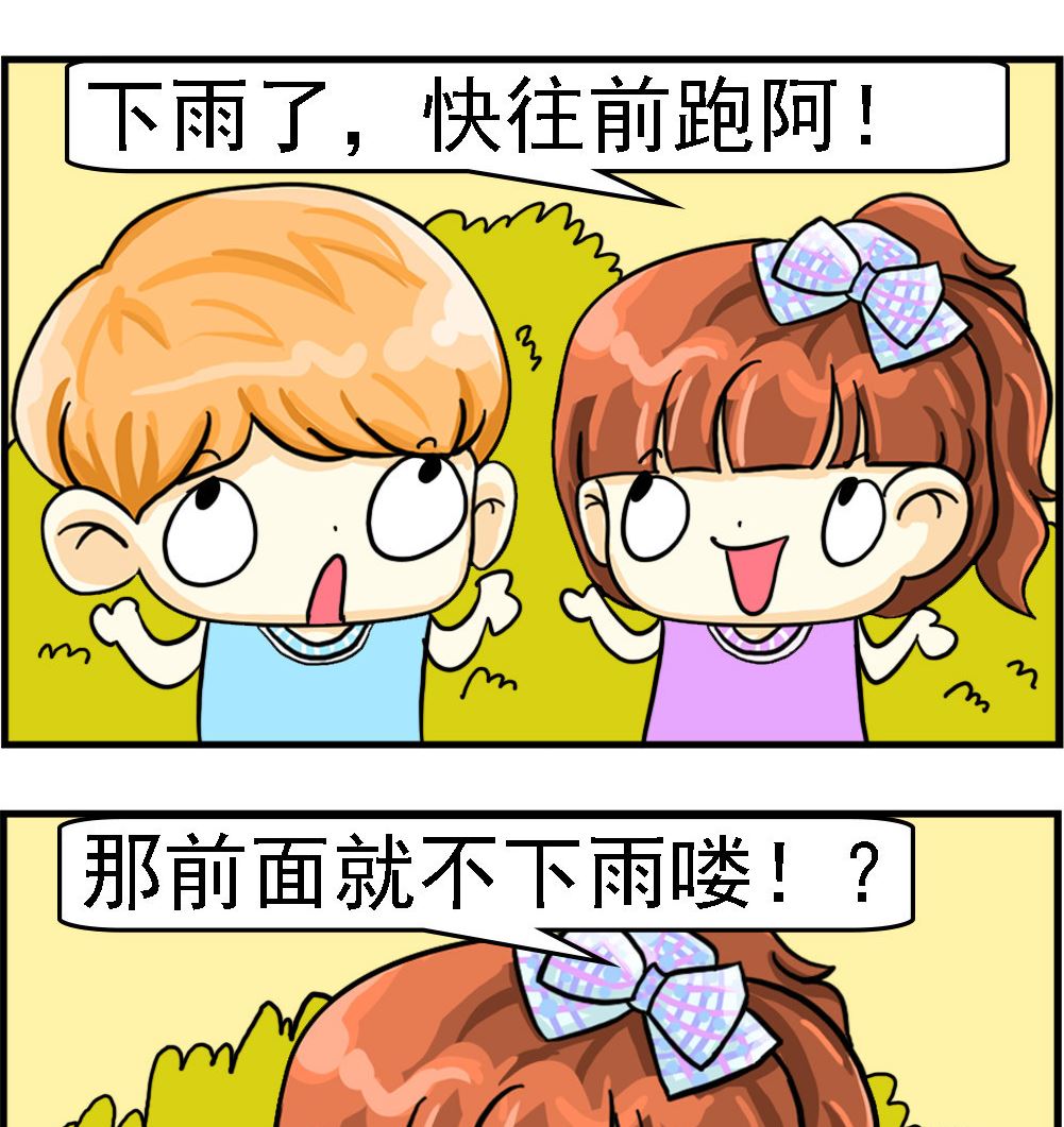 《萌妹与呆哥》第054话 前面不下雨 第2页