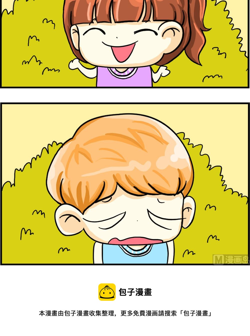 《萌妹与呆哥》第054话 前面不下雨 第3页