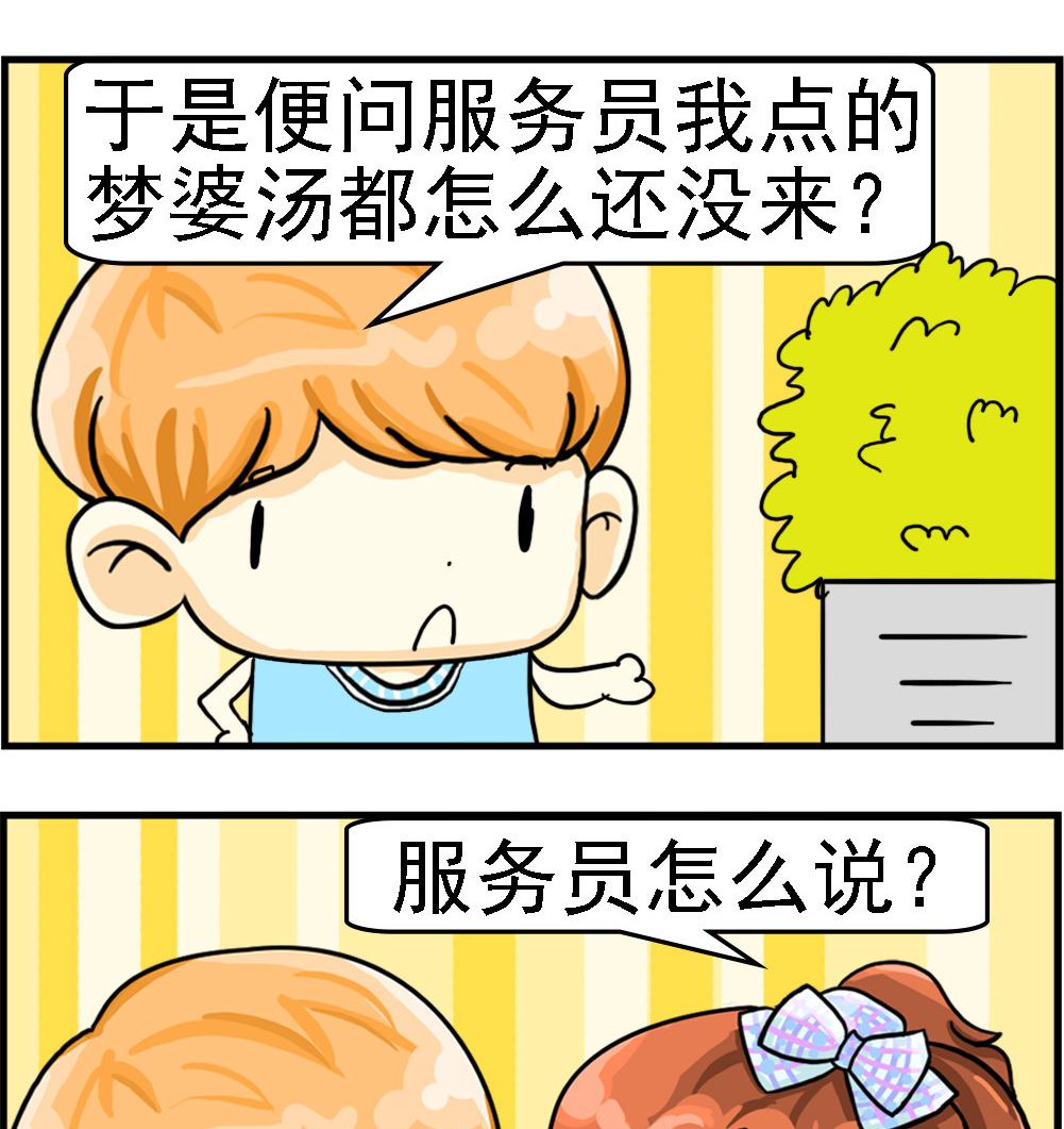 《萌妹与呆哥》第055话 钱柜唱歌 第2页