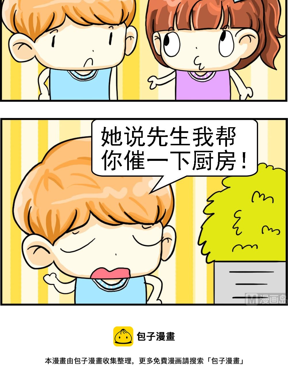 《萌妹与呆哥》第055话 钱柜唱歌 第3页