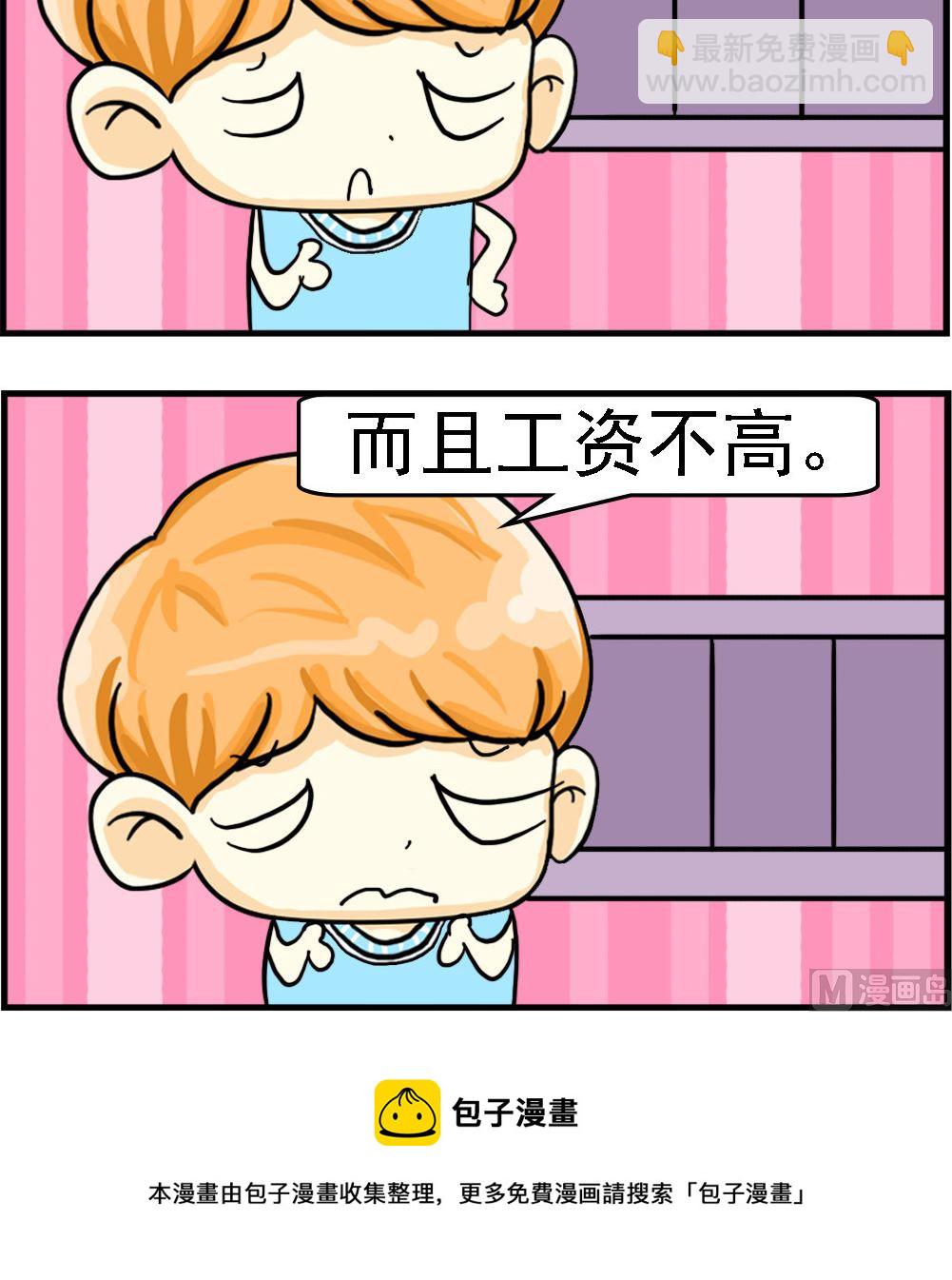 《萌妹与呆哥》第060话 人生没有彩排 第3页