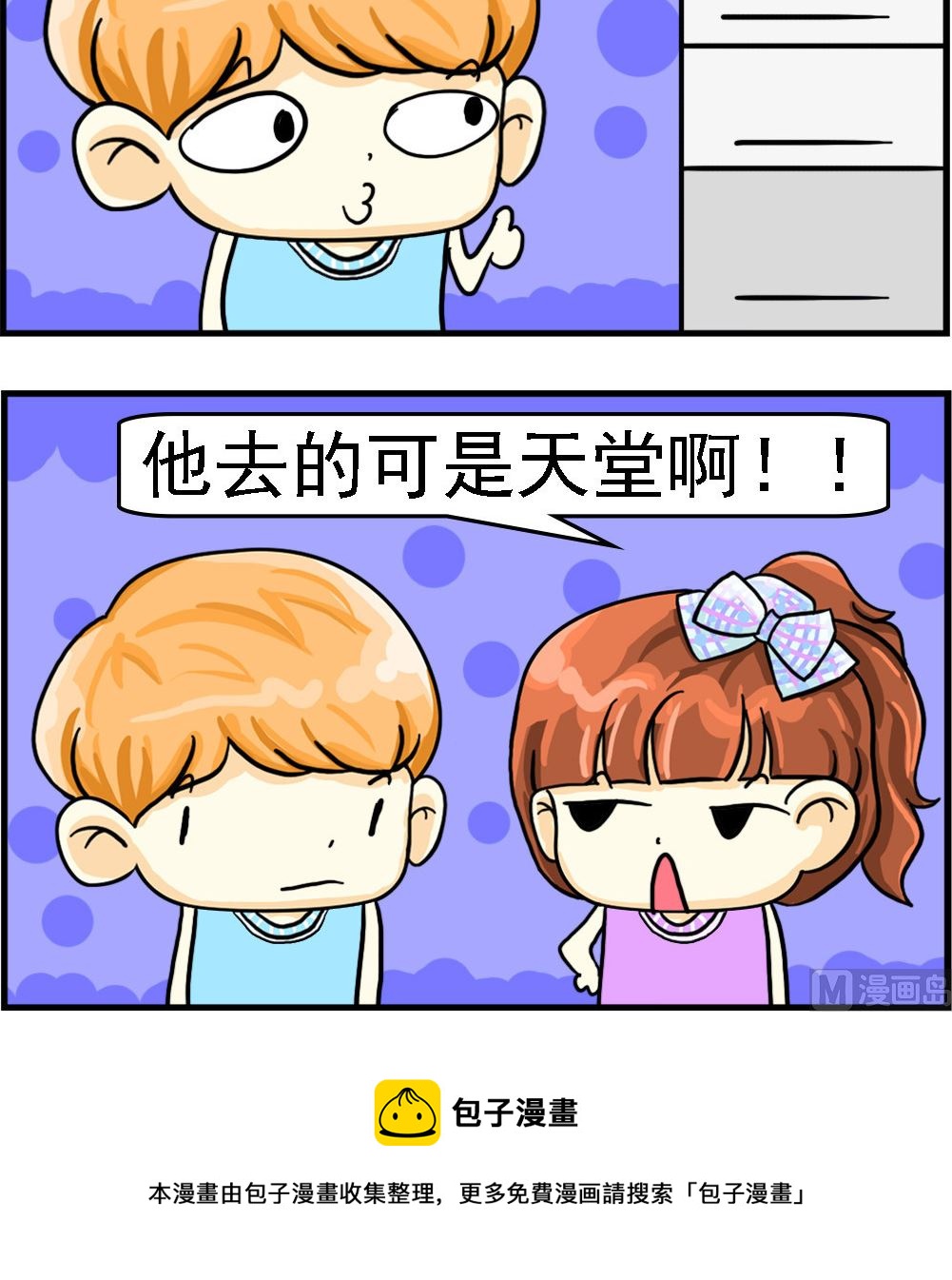 《萌妹与呆哥》第058话 去天堂 第3页