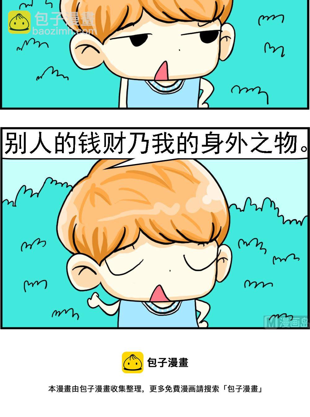 《萌妹与呆哥》第063话 身外之物 第3页