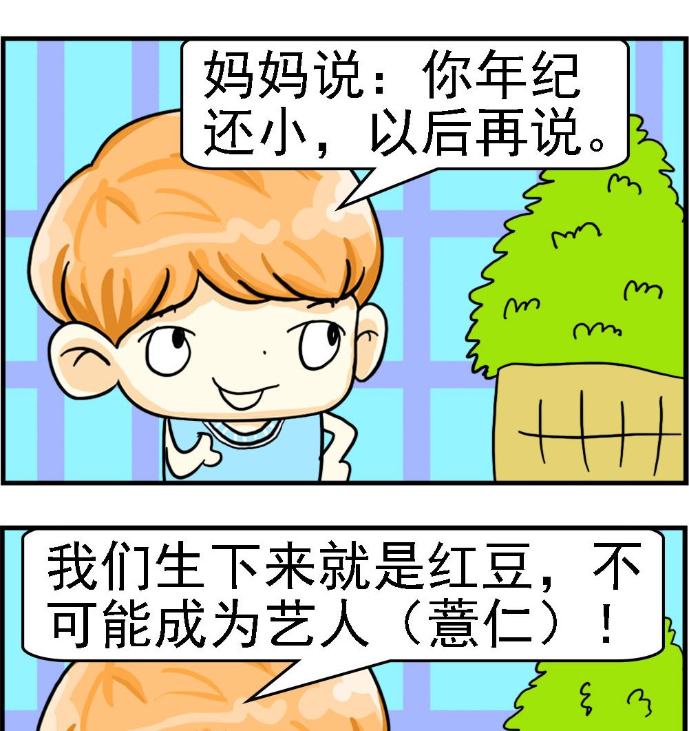 《萌妹与呆哥》第065话 死心 第2页