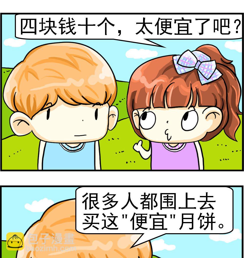 《萌妹与呆哥》第066话 四块钱十个 第2页