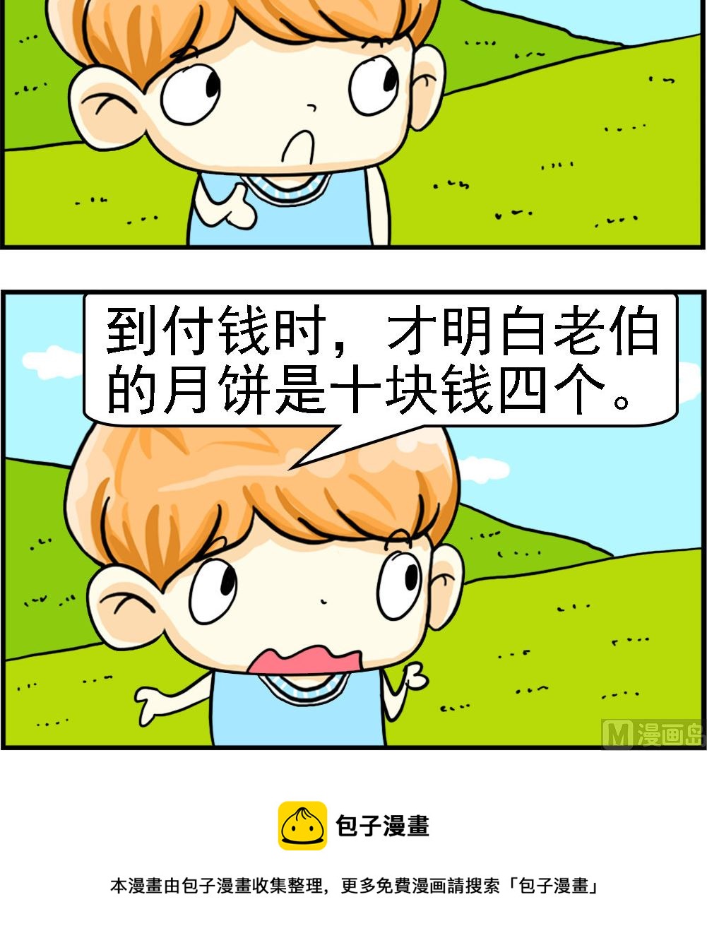 《萌妹与呆哥》第066话 四块钱十个 第3页