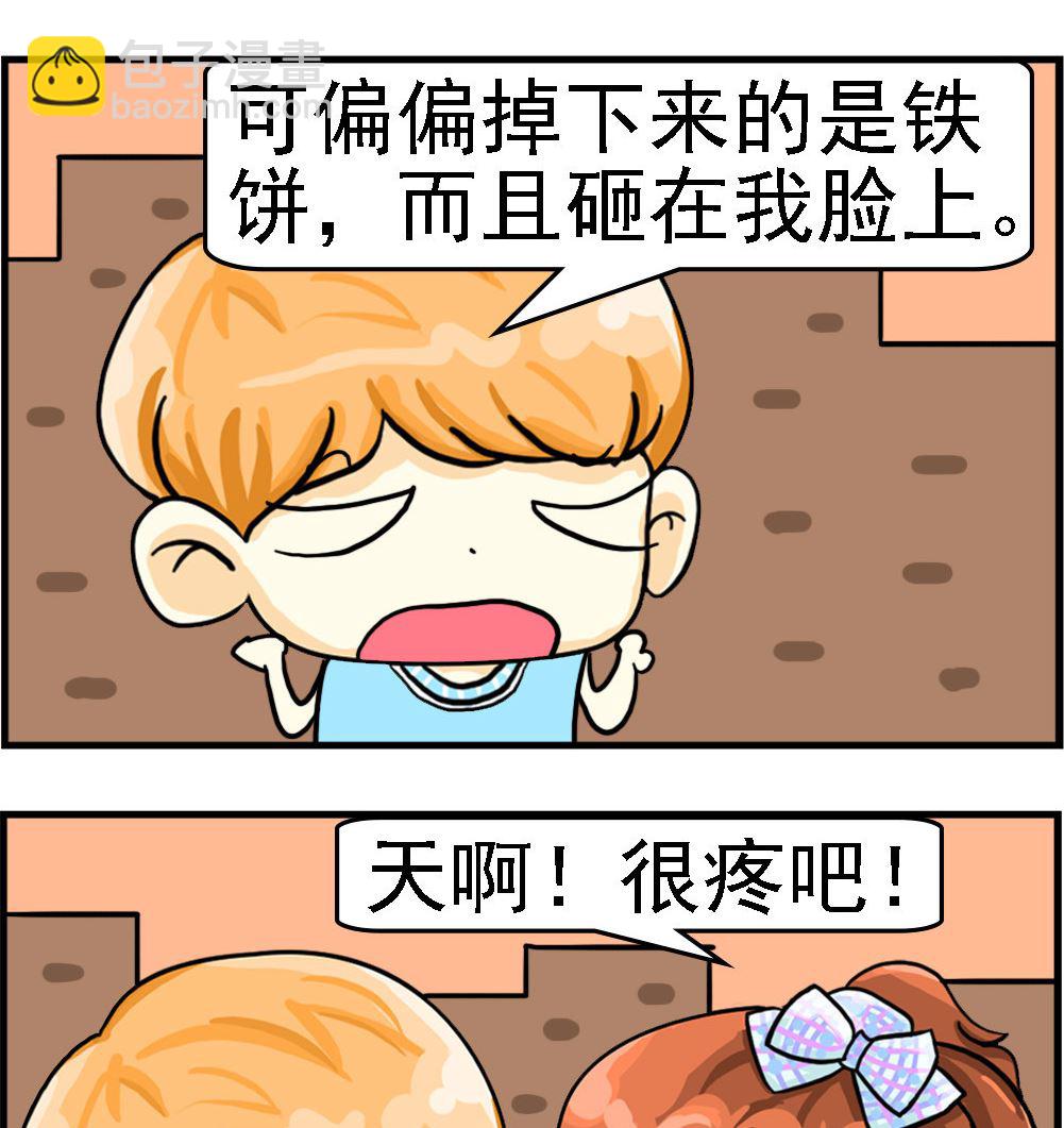 《萌妹与呆哥》第070话 铁饼 第2页