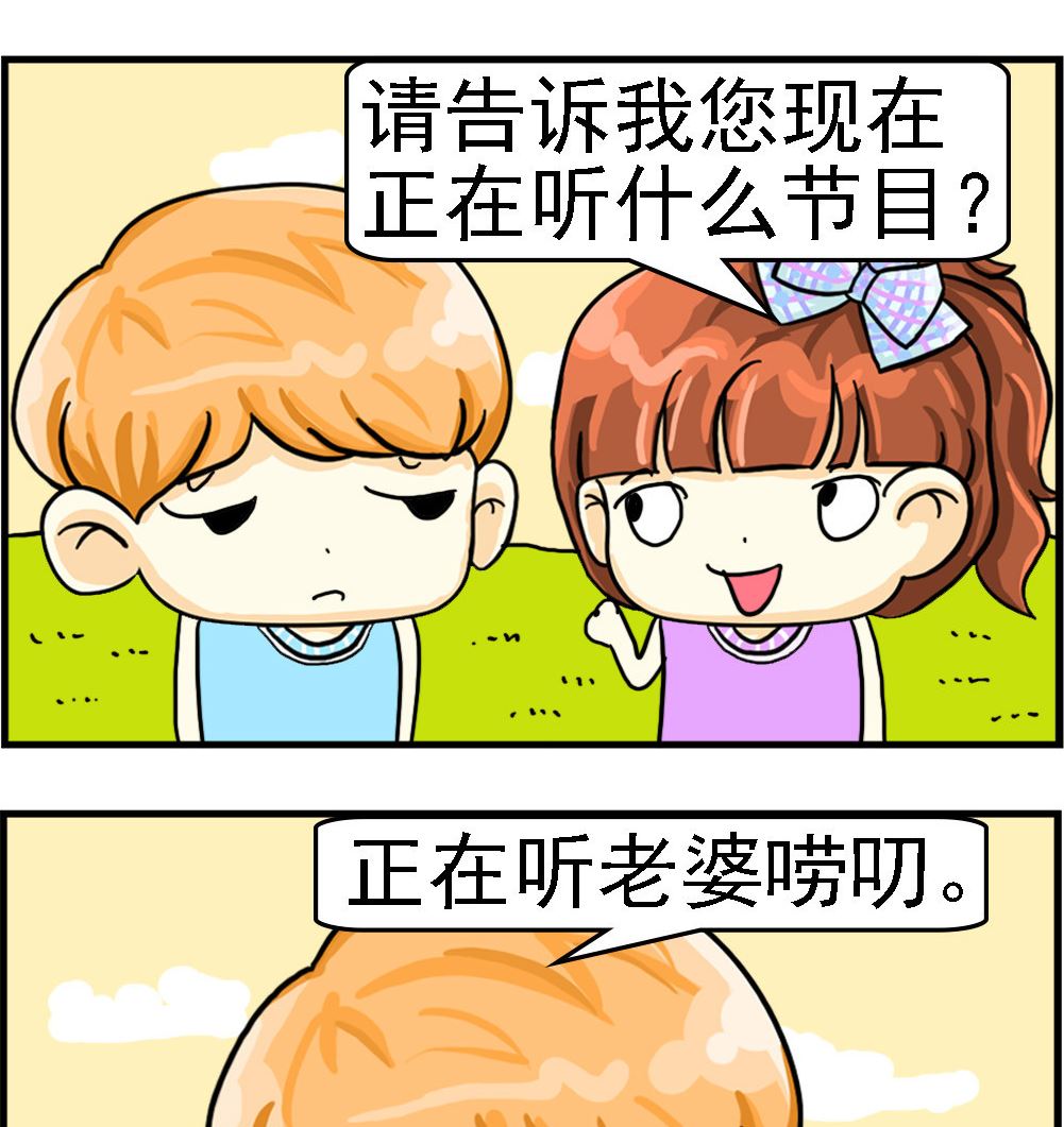 《萌妹与呆哥》第072话 听老婆唠叨 第2页