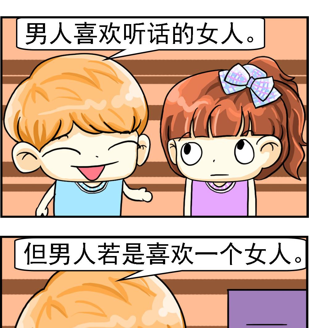 《萌妹与呆哥》第071话 听话 第2页