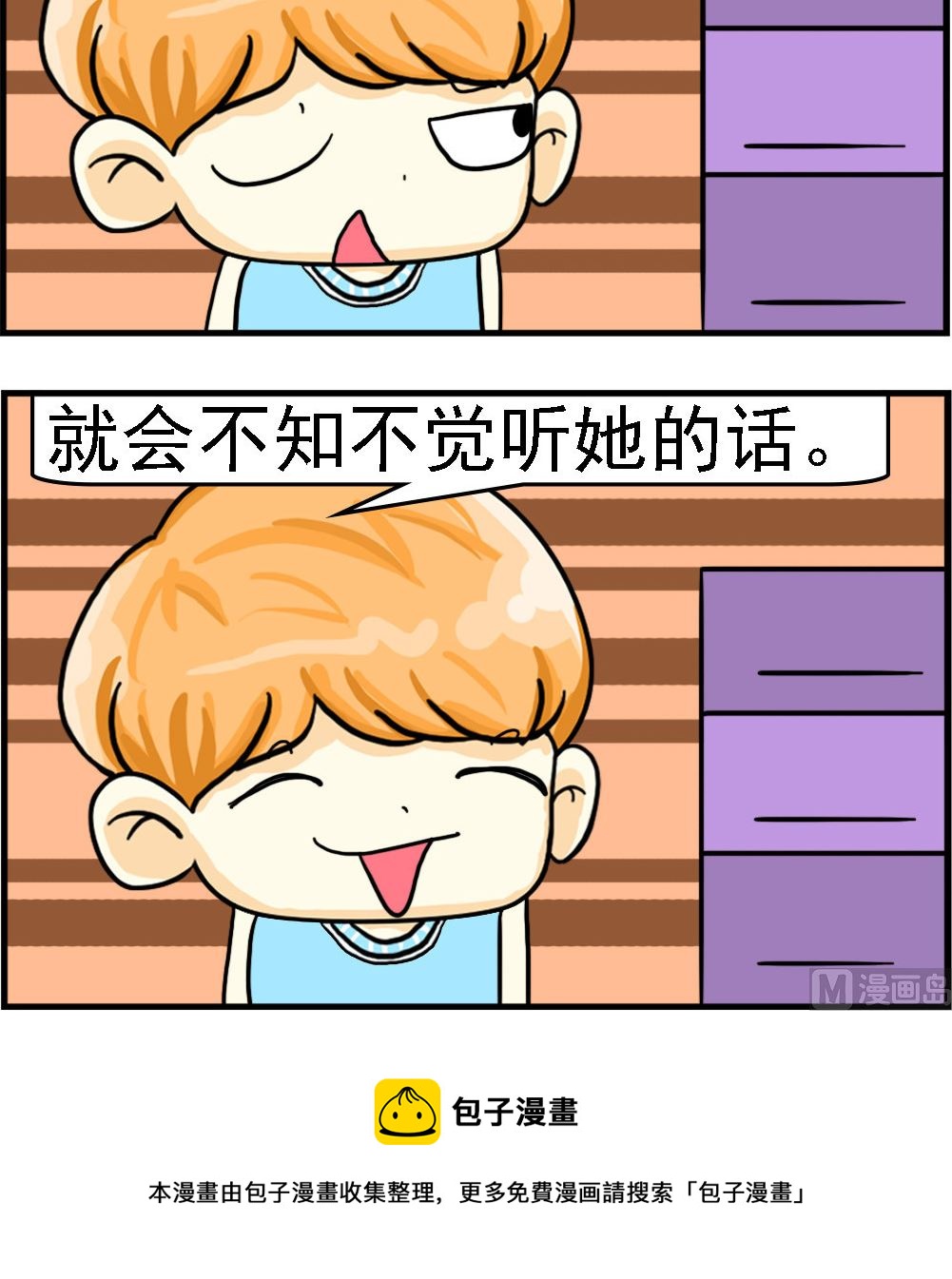 《萌妹与呆哥》第071话 听话 第3页