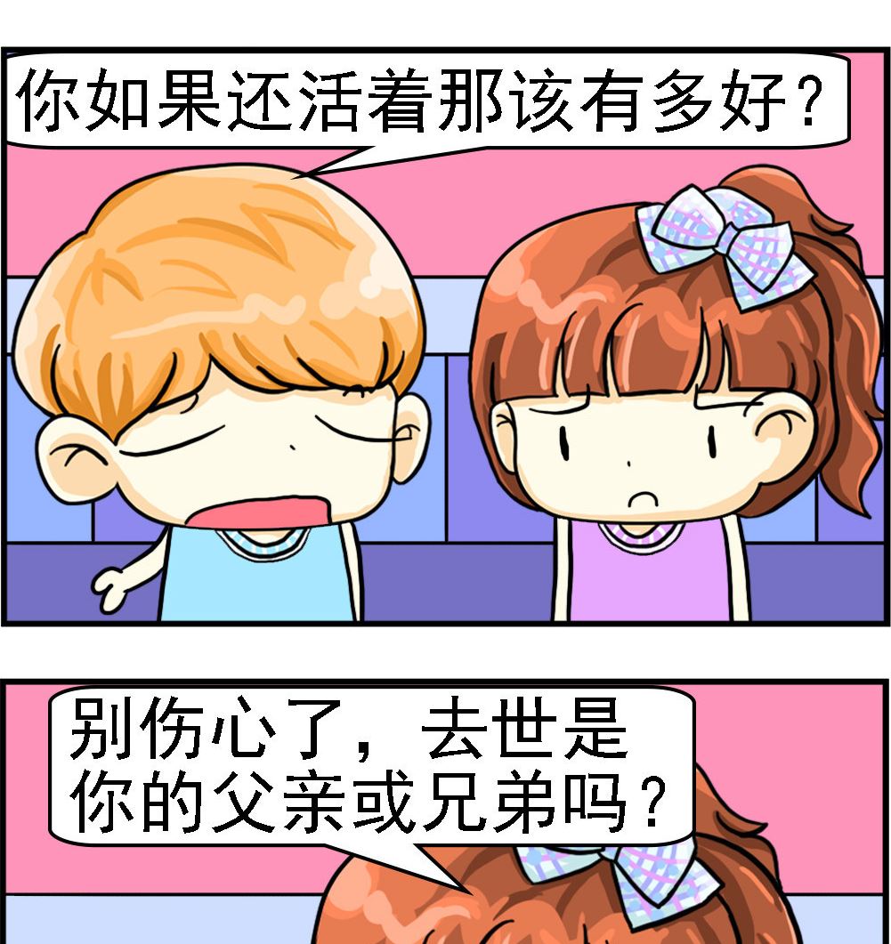 《萌妹与呆哥》第069话 太太的前夫 第2页