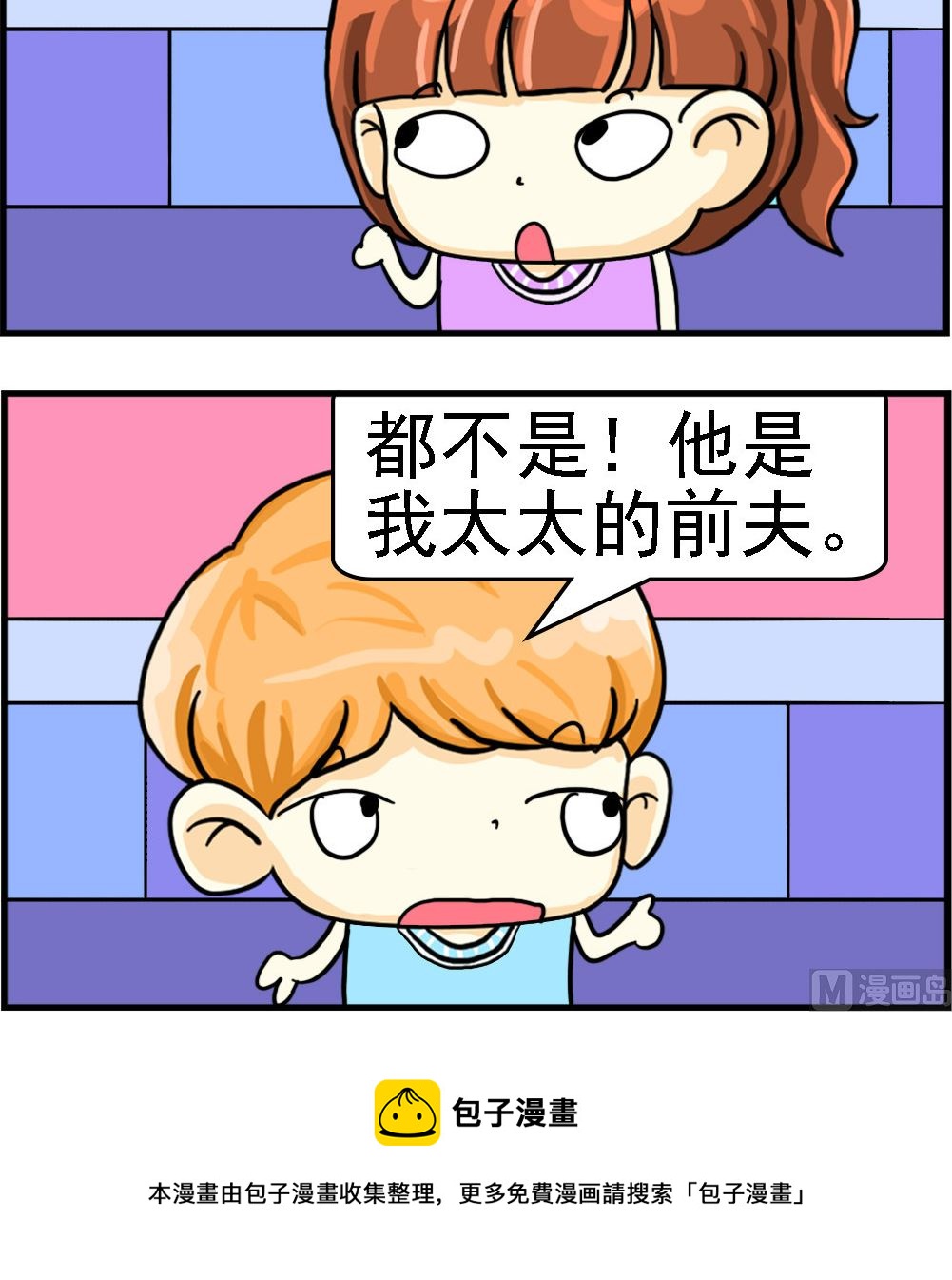 《萌妹与呆哥》第069话 太太的前夫 第3页
