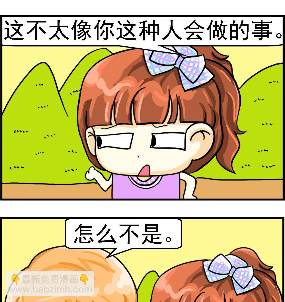 《萌妹与呆哥》第073话 突然想学习 第2页