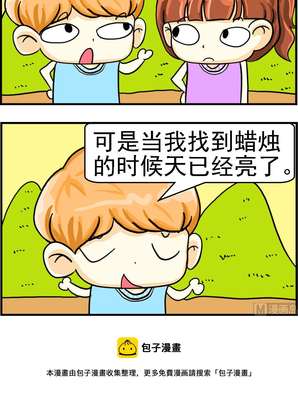 《萌妹与呆哥》第073话 突然想学习 第3页
