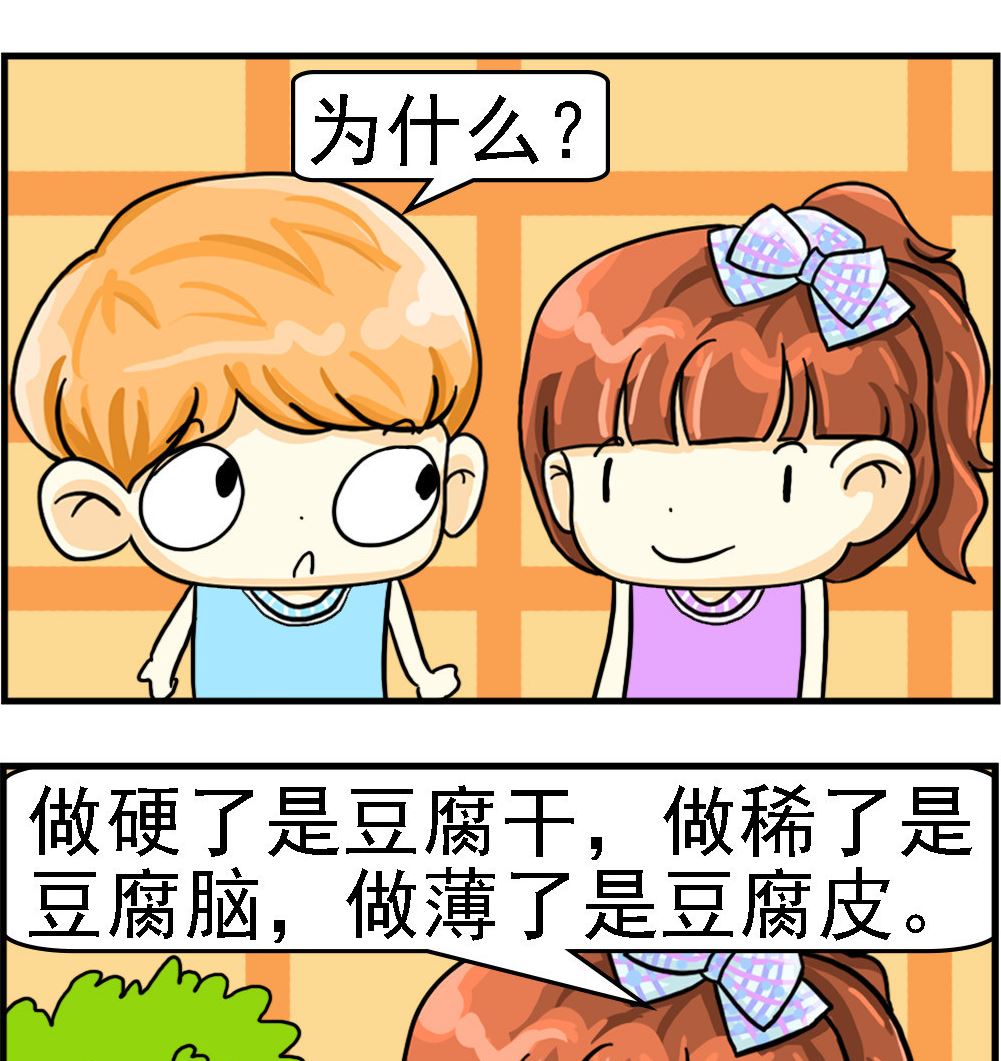 《萌妹与呆哥》第075话 稳赚不亏 第2页