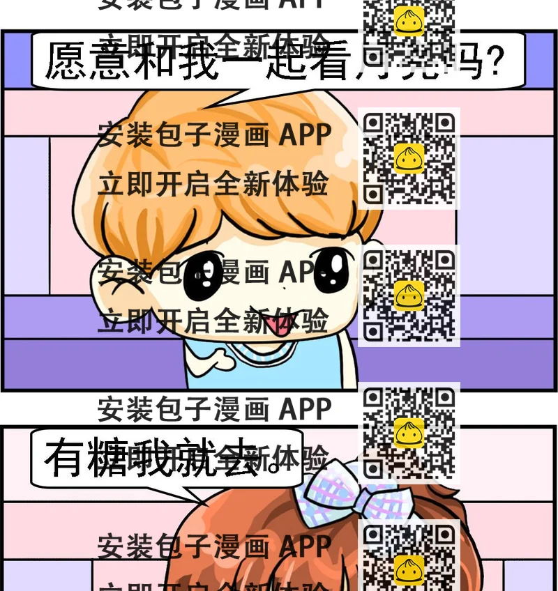 《萌妹与呆哥》第076话 我爱你 第2页