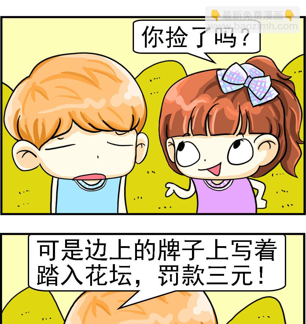 《萌妹与呆哥》第074话 为难 第2页