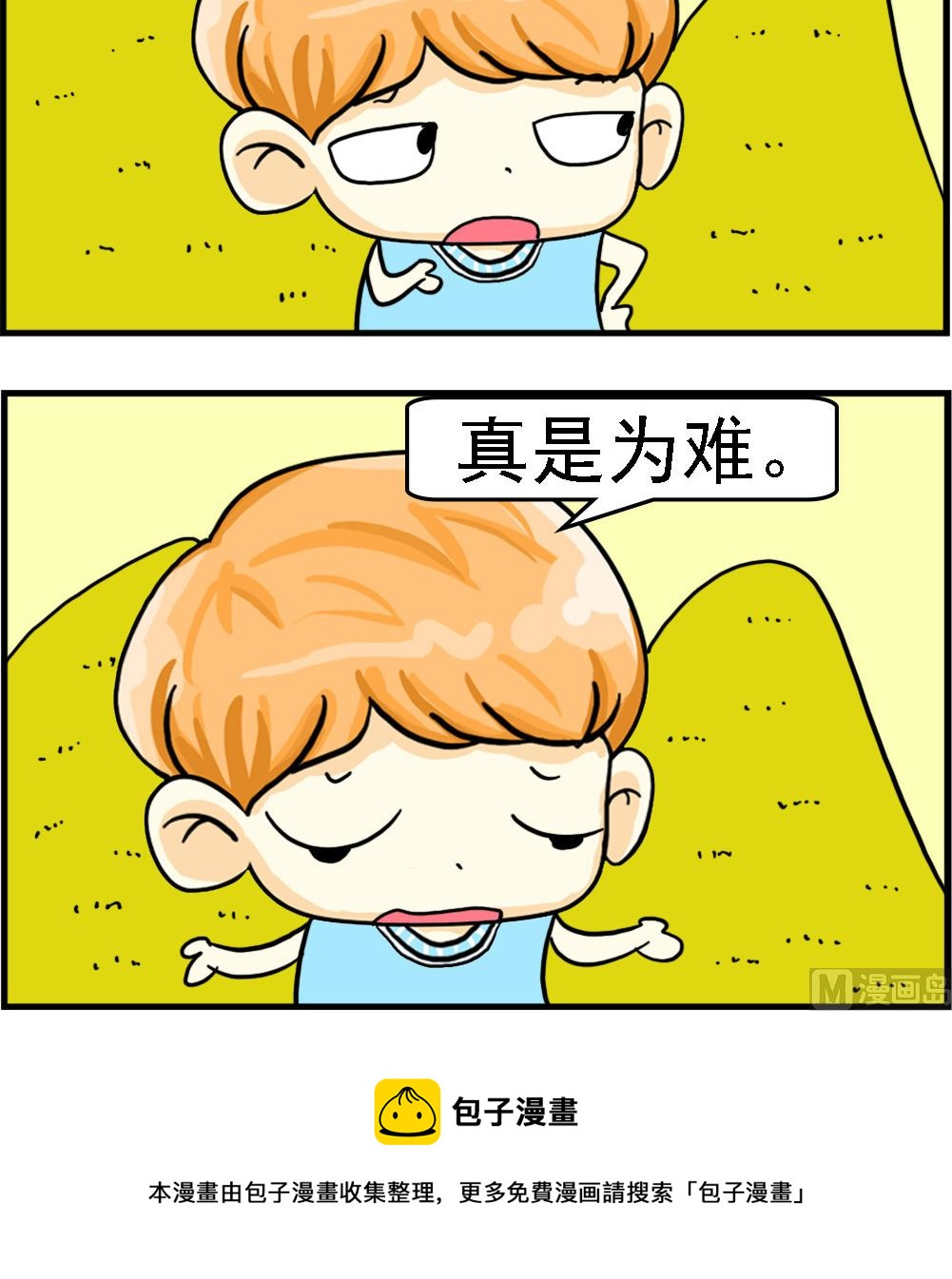 《萌妹与呆哥》第074话 为难 第3页