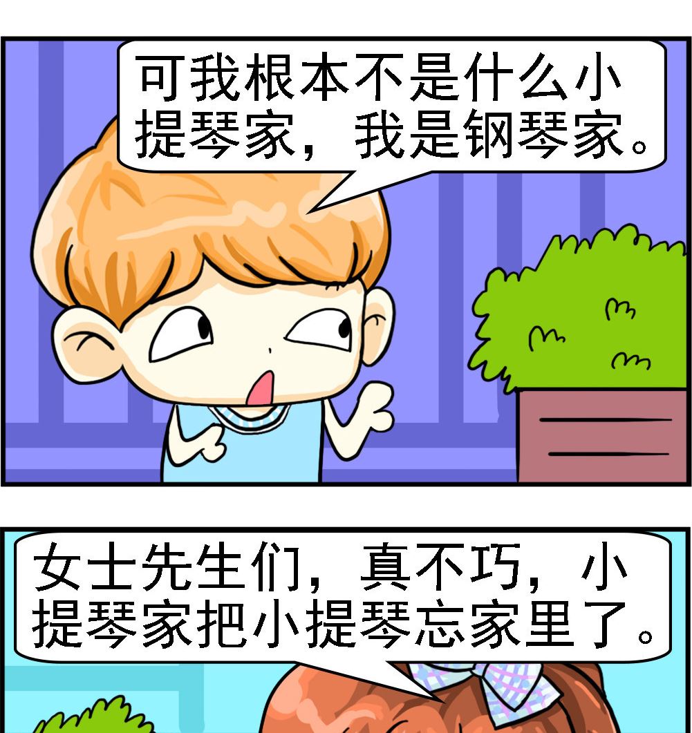 《萌妹与呆哥》第084话 小提琴家 第2页