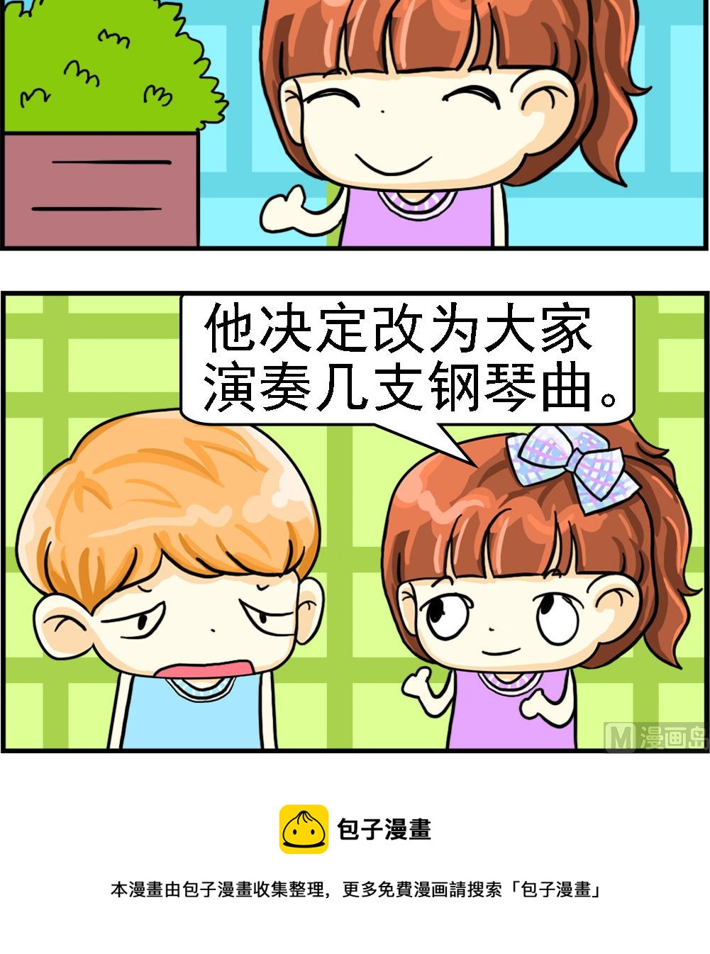 《萌妹与呆哥》第084话 小提琴家 第3页