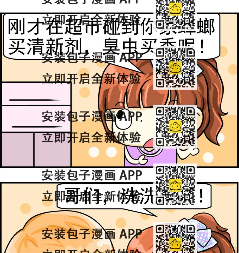 《萌妹与呆哥》第081话 洗洗脚吧 第2页