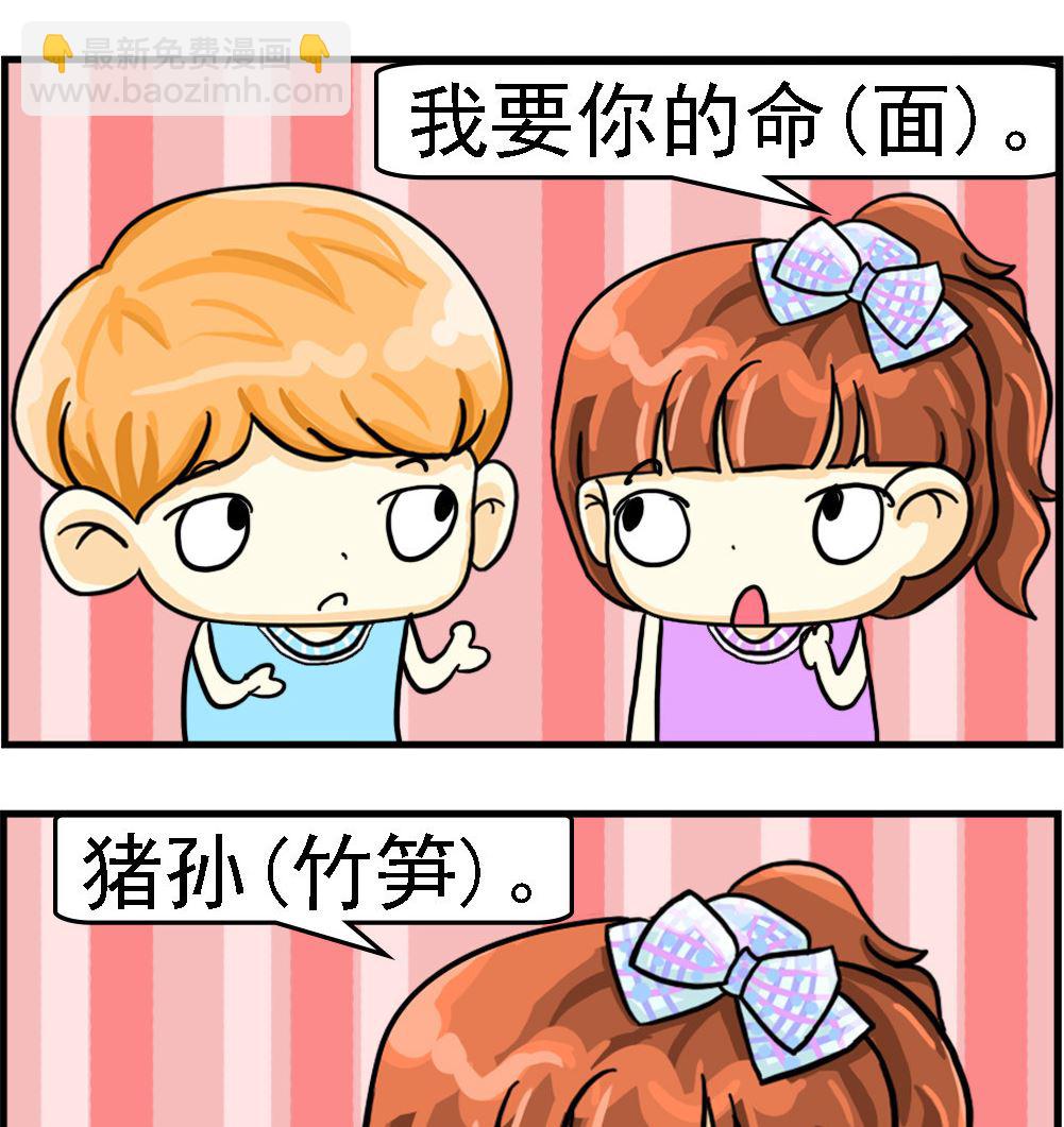 《萌妹与呆哥》第083话 乡下村姑 第2页