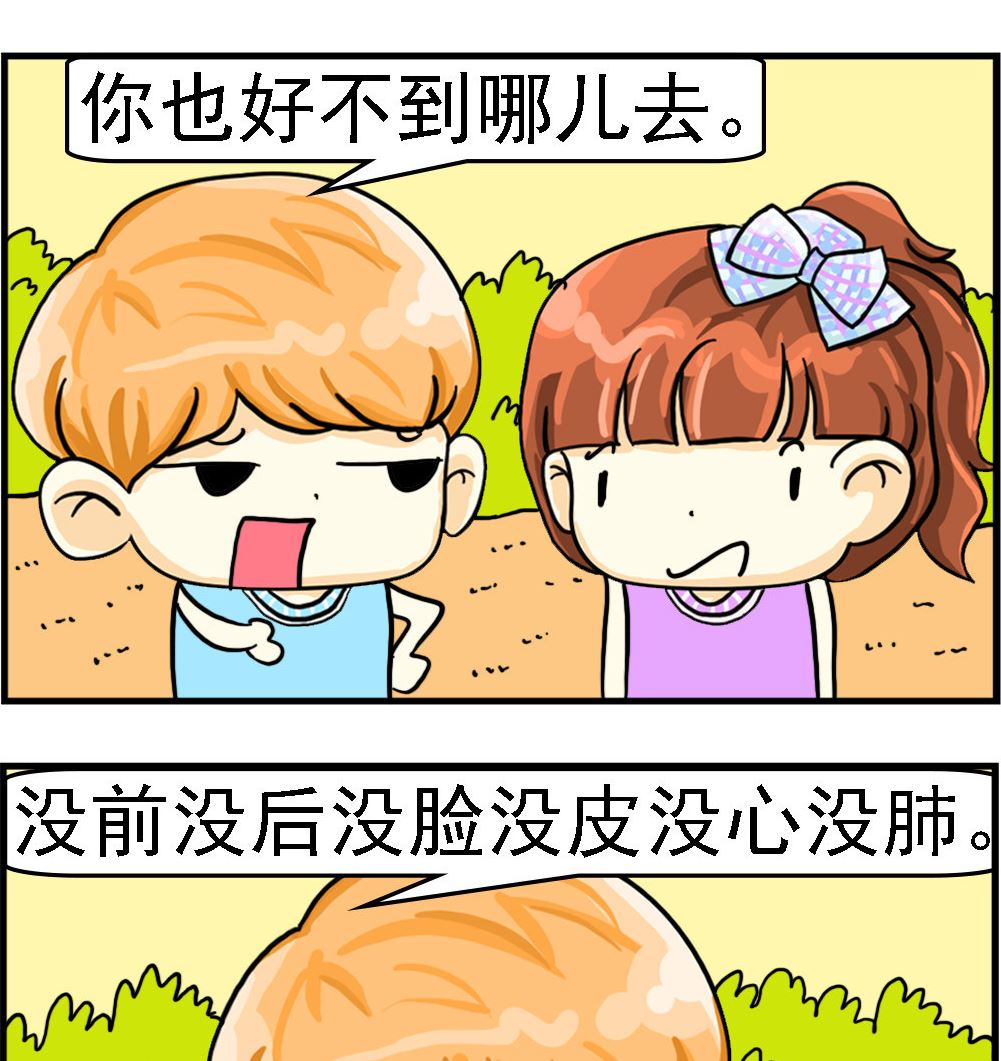 《萌妹与呆哥》第086话 要啥没啥 第2页