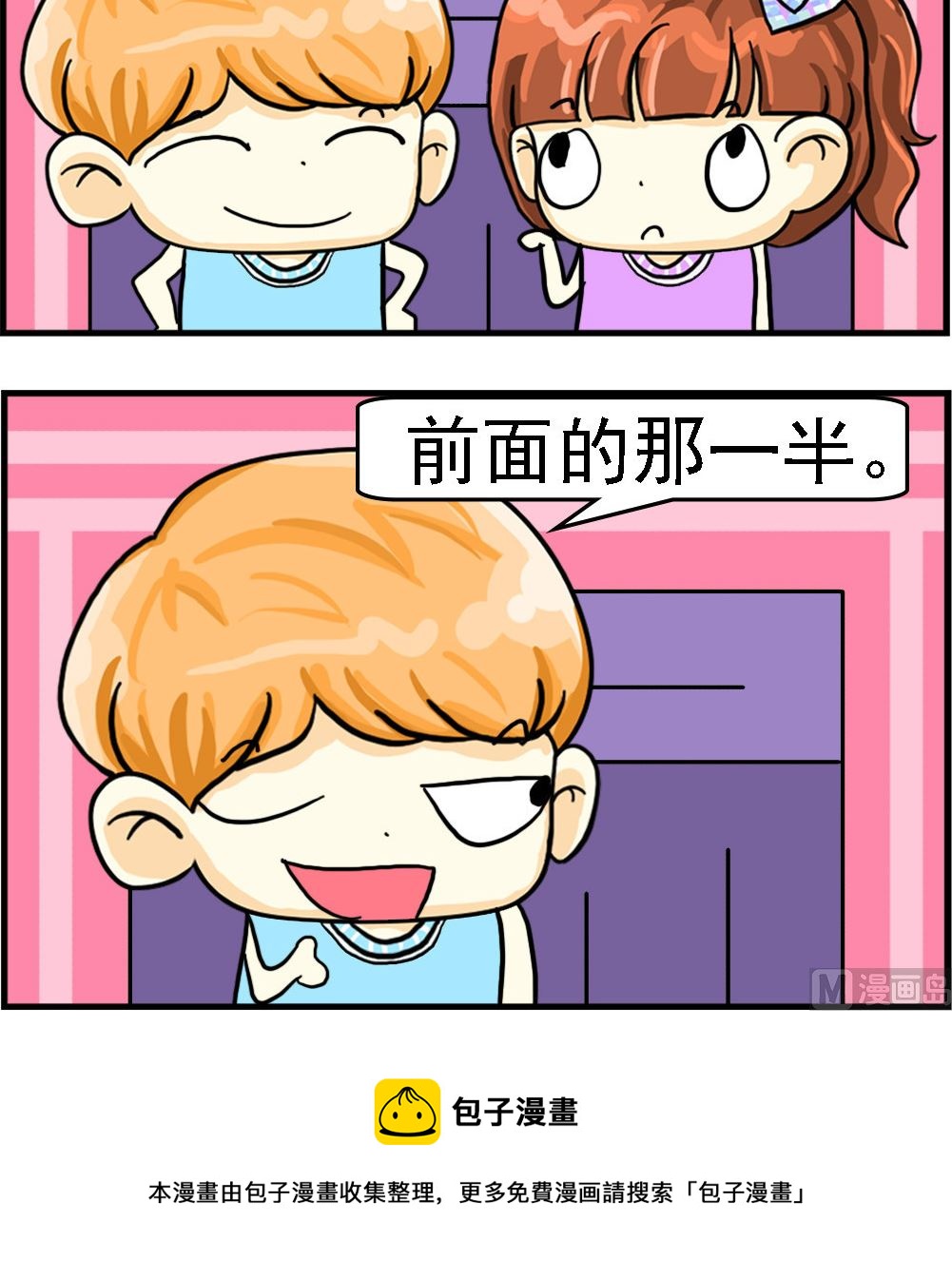 《萌妹与呆哥》第087话 一半的理想 第3页