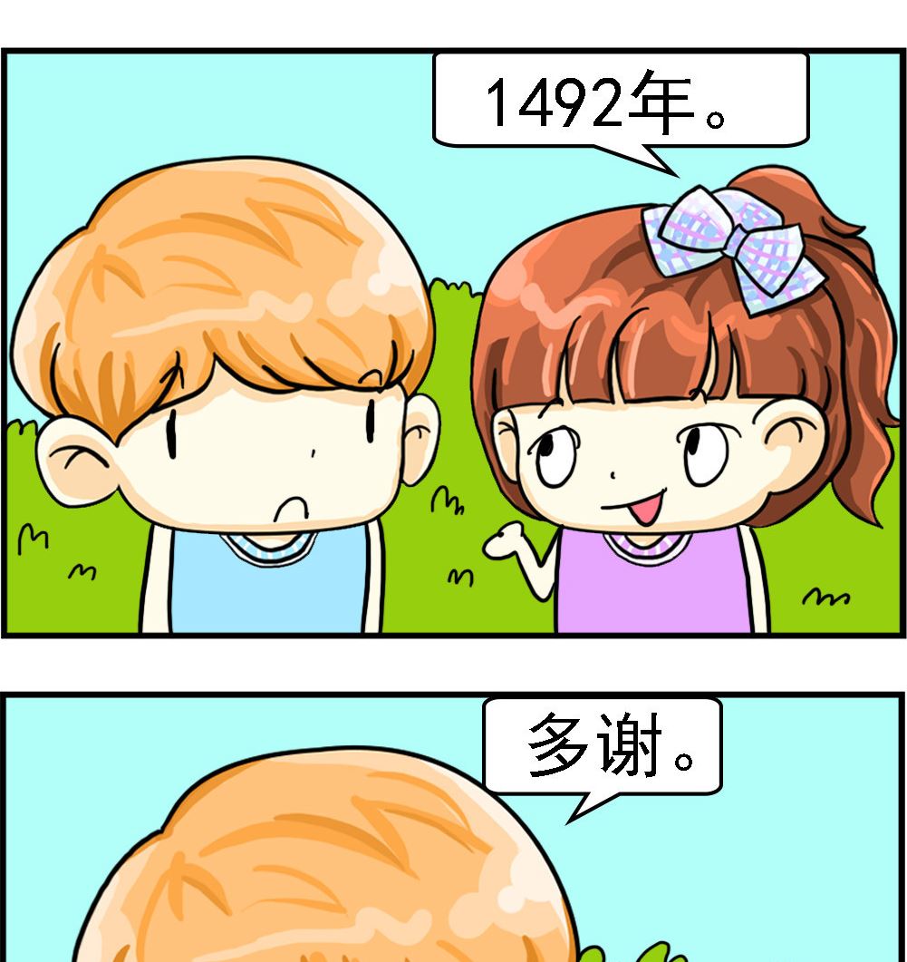 《萌妹与呆哥》第088话 银行卡密码 第2页