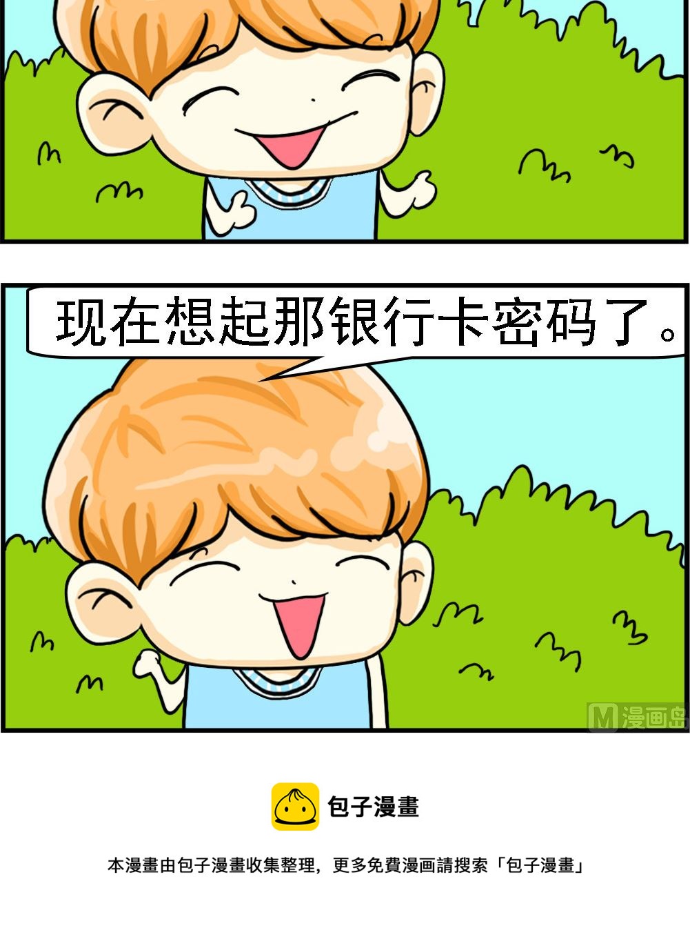 《萌妹与呆哥》第088话 银行卡密码 第3页