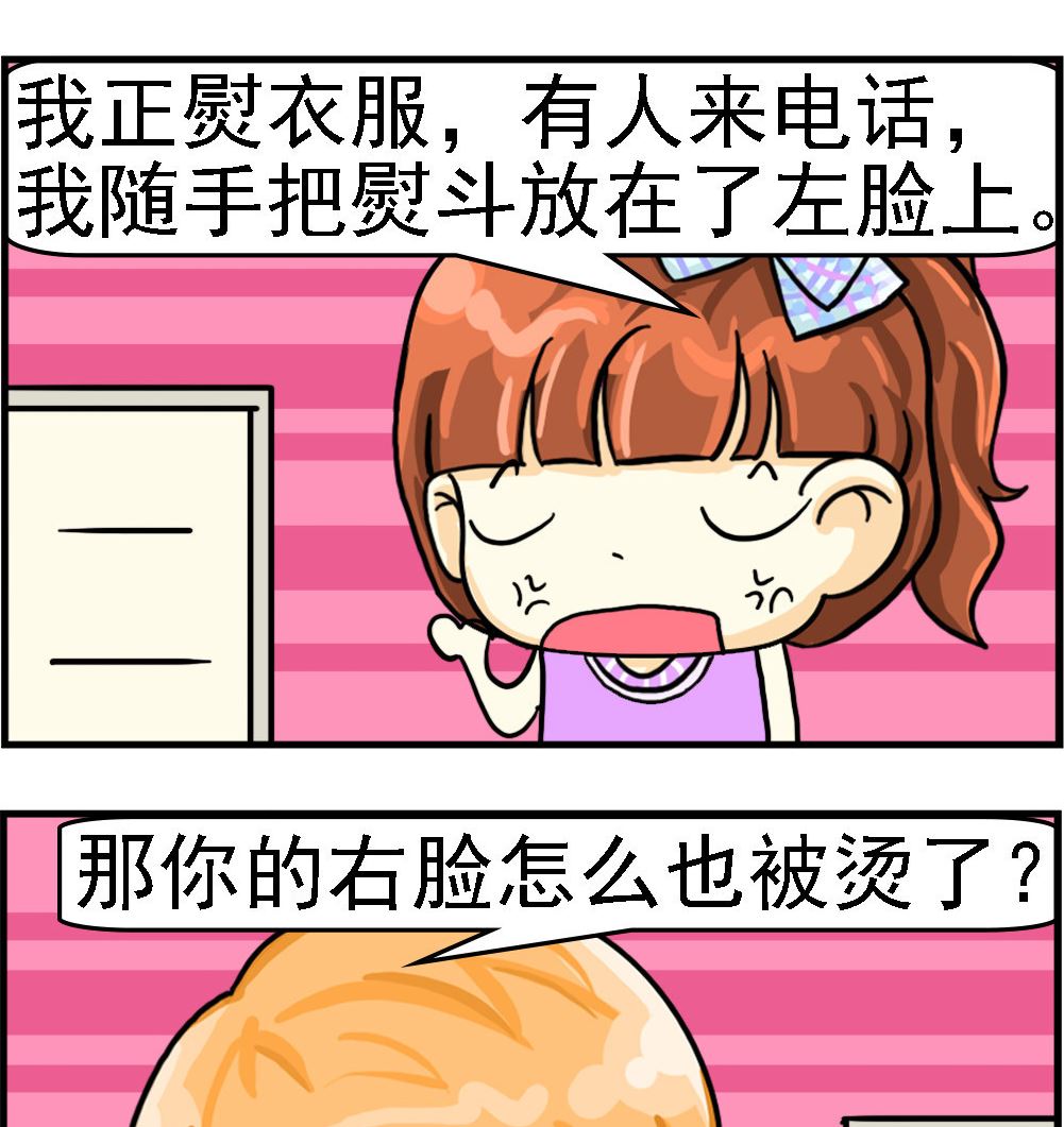 《萌妹与呆哥》第091话 熨衣服 第2页