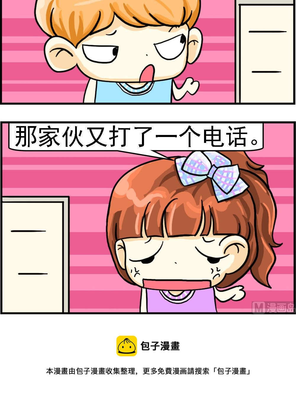 《萌妹与呆哥》第091话 熨衣服 第3页