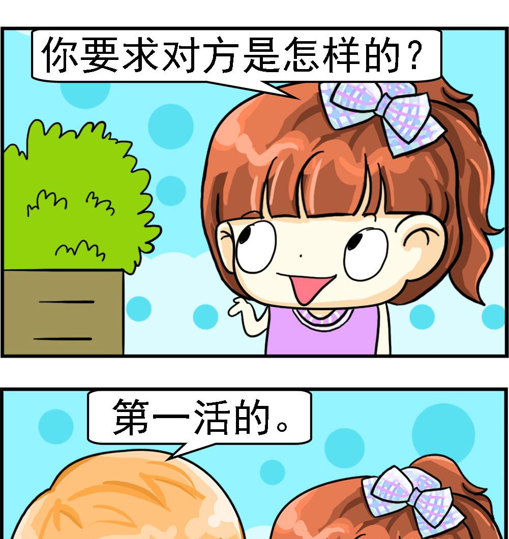 《萌妹与呆哥》第095话 征婚启事 第2页