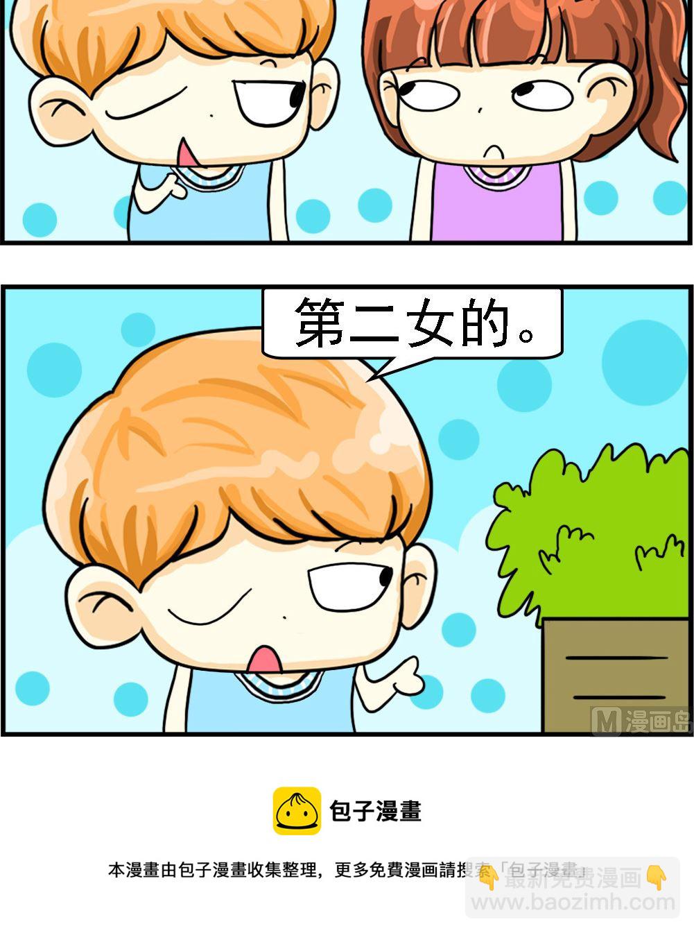 《萌妹与呆哥》第095话 征婚启事 第3页