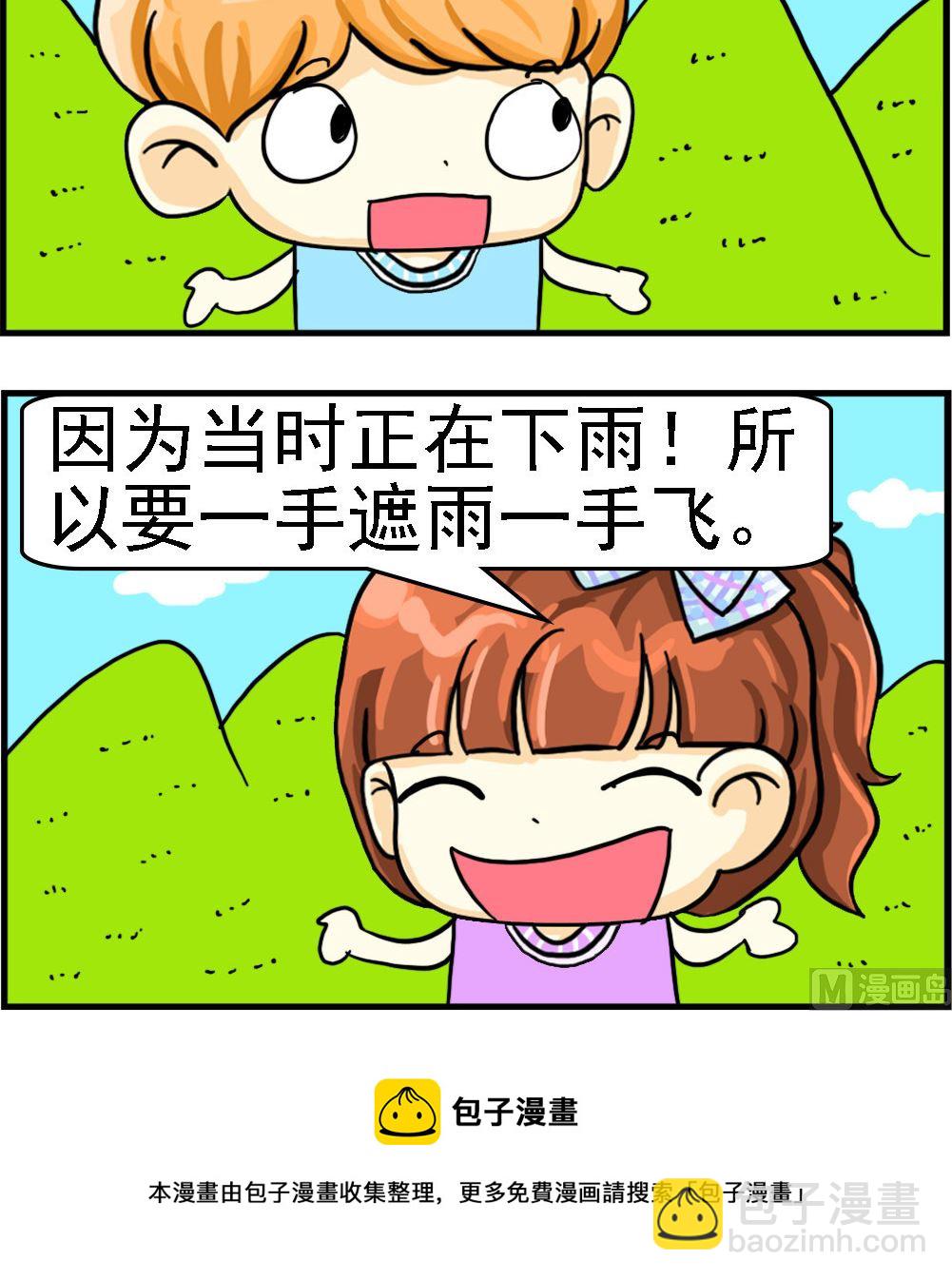 《萌妹与呆哥》第094话 遮雨 第3页