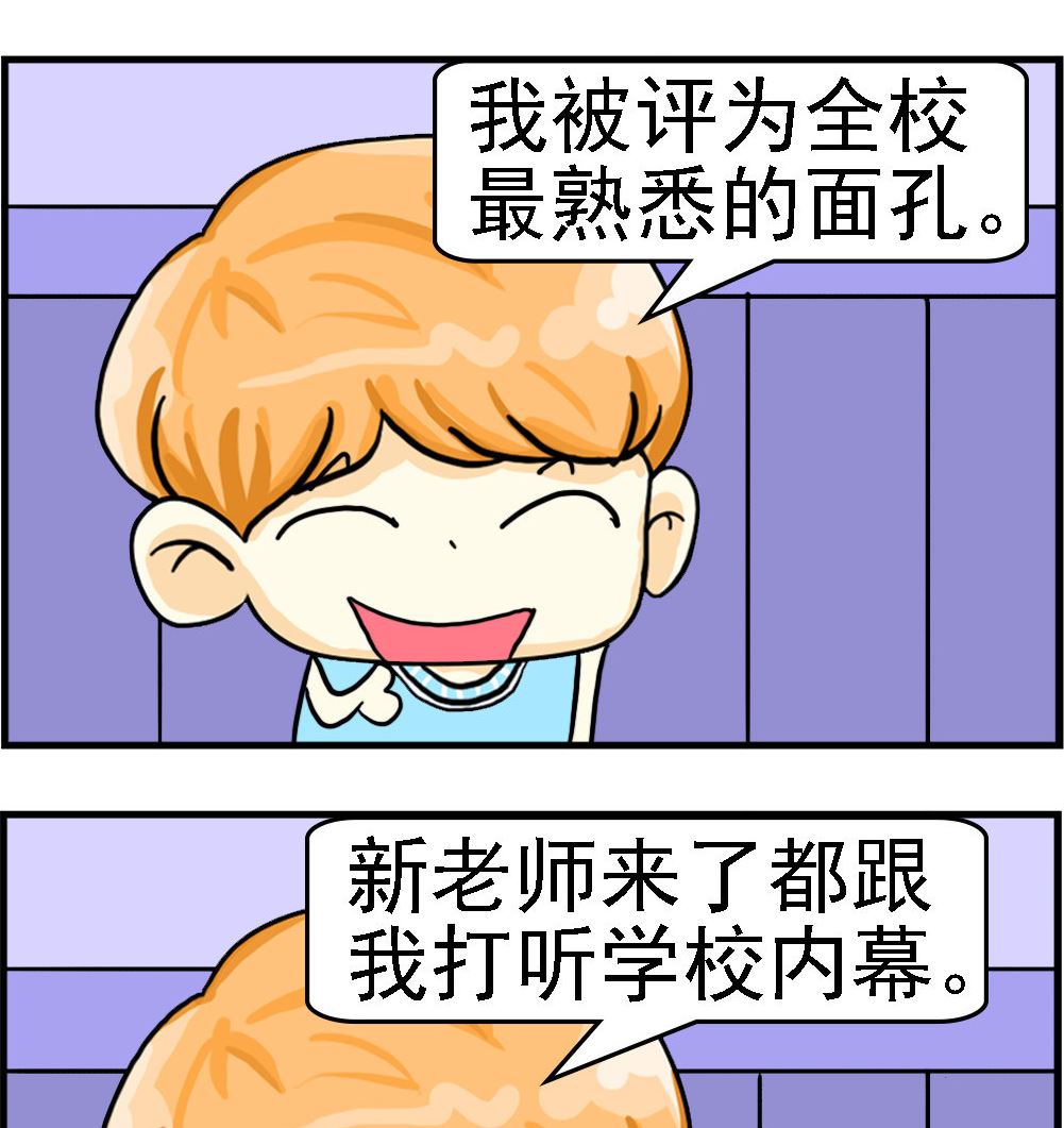 《萌妹与呆哥》第098话 最熟悉的面孔 第2页