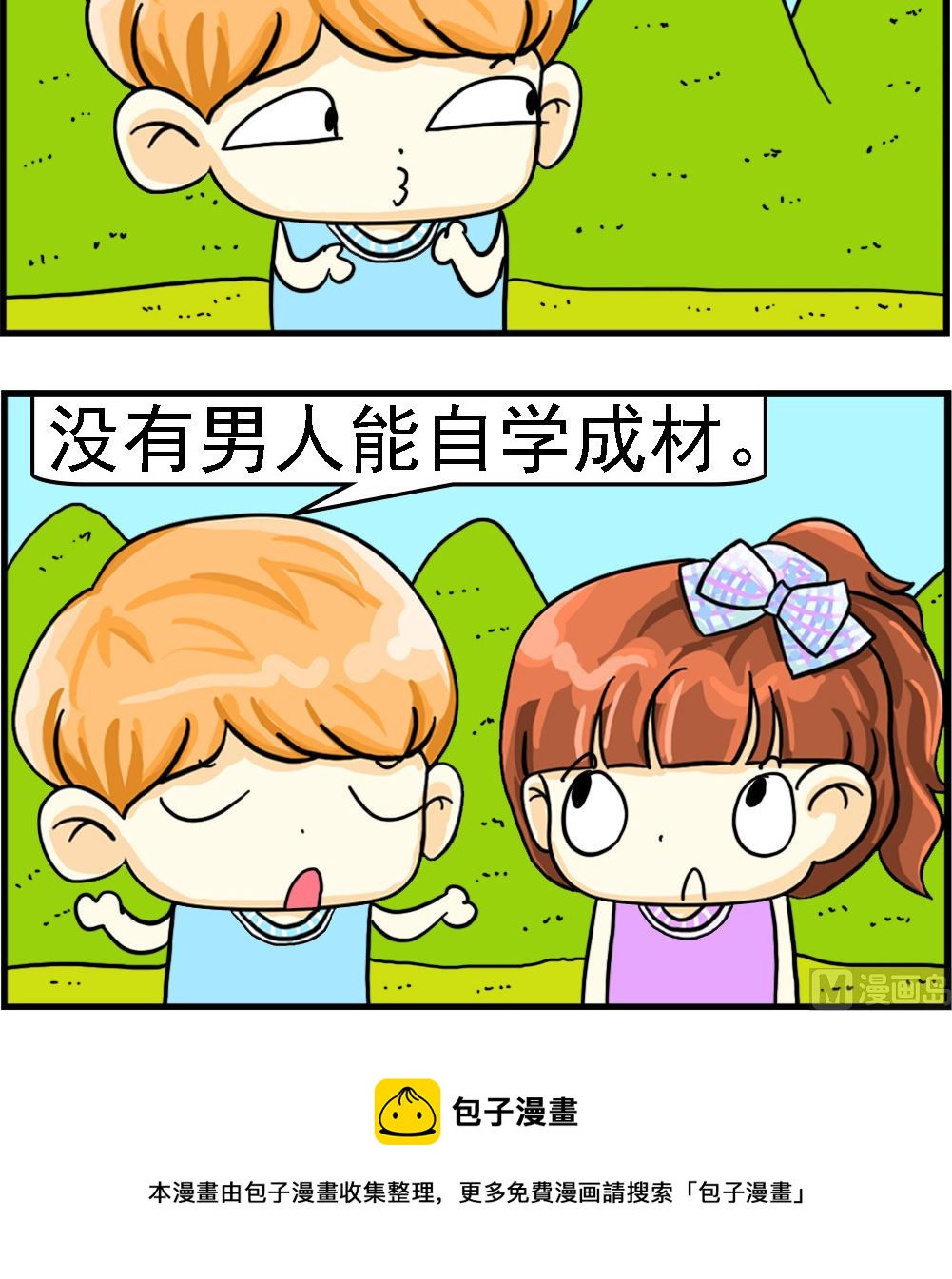 《萌妹与呆哥》第097话 自学成材 第3页
