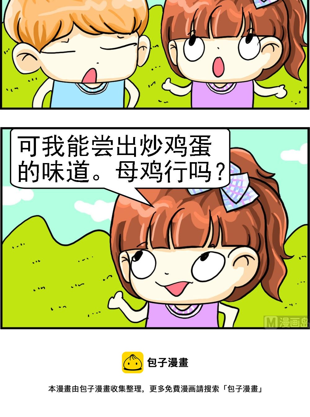 《萌妹与呆哥》第100话 作家与厨师 第3页