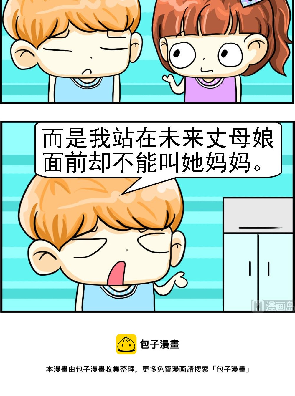《萌妹与呆哥》第099话 最遥远的距离 第3页