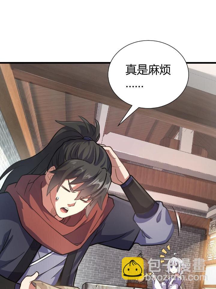 《我渡了999次天劫》1（4） 人来寻仇 第11页