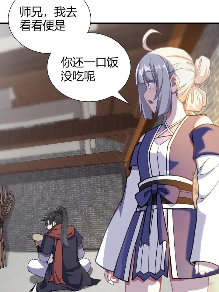 《我渡了999次天劫》1（4） 人来寻仇 第16页