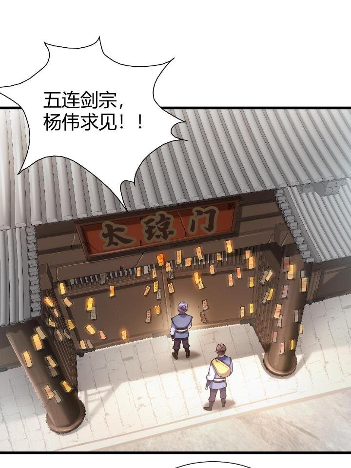 《我渡了999次天劫》1（4） 人来寻仇 第20页