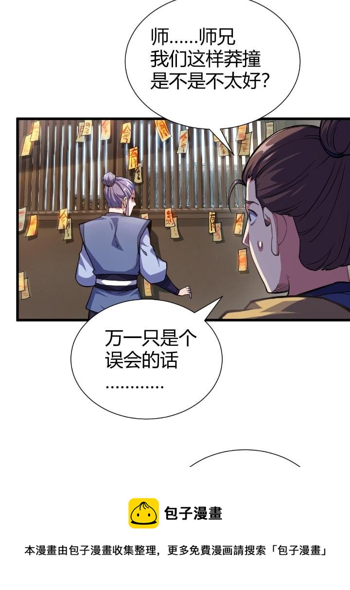 《我渡了999次天劫》1（4） 人来寻仇 第21页