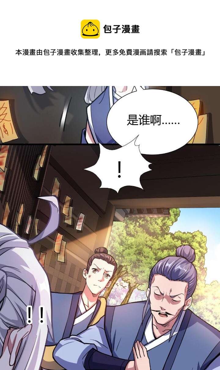 《我渡了999次天劫》1（4） 人来寻仇 第25页
