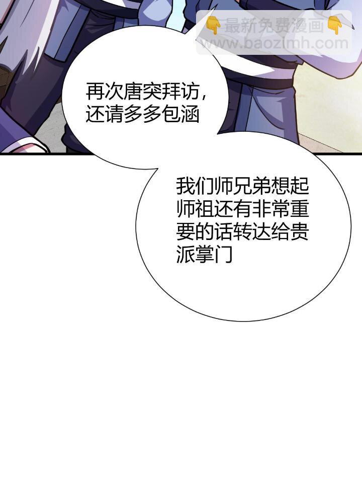 《我渡了999次天劫》1（4） 人来寻仇 第26页