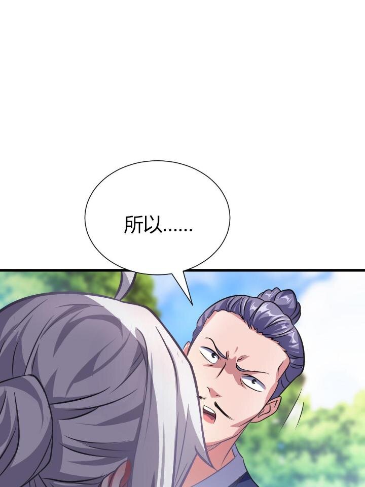 《我渡了999次天劫》1（4） 人来寻仇 第30页