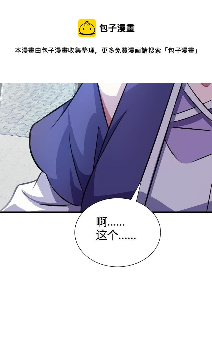 《我渡了999次天劫》1（4） 人来寻仇 第33页