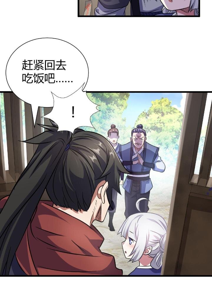 《我渡了999次天劫》1（4） 人来寻仇 第35页